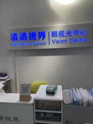 -清清博视儿童眼视光中心(角门西店)