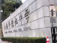 -上海市控江中学