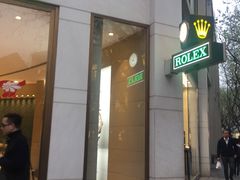 -亨达利名表维修中心(南西店)