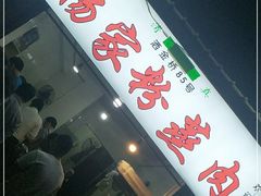 门面-杨家粉蒸肉(洒金桥店)