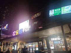 门面-乐凯撒披萨(欢乐颂购物中心店)