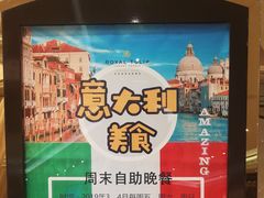 -苏州宝带桥国际大酒店自助餐厅