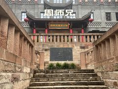 -周师兄大刀腰片火锅(磁器口直营店)