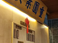 -重元寺香积厨素斋馆
