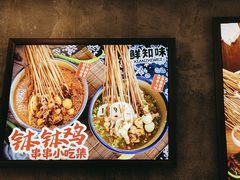 -乐山鲜知味钵钵鸡(奎星楼店)
