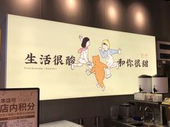 大堂-我是酸奶君(壹方城店)