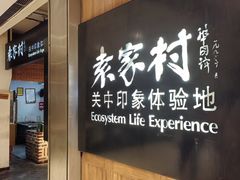 -袁家村关中印象体验地(大唐不夜城店)