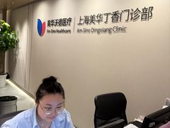 -美华丁香门诊部·全科·妇儿·口眼