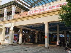 -长沙友阿奥特莱斯