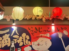 -弓二·烧鸟居酒屋(财富购物中心店)
