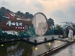 -唐猫庭院·千年陕菜(赛格国际购物中心店)