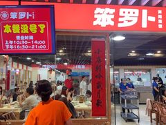-笨罗卜浏阳菜馆(龙华鹏润达店)