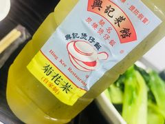 -兴记菜馆