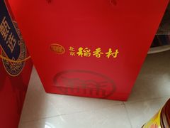 -北京稻香村(方庄店)