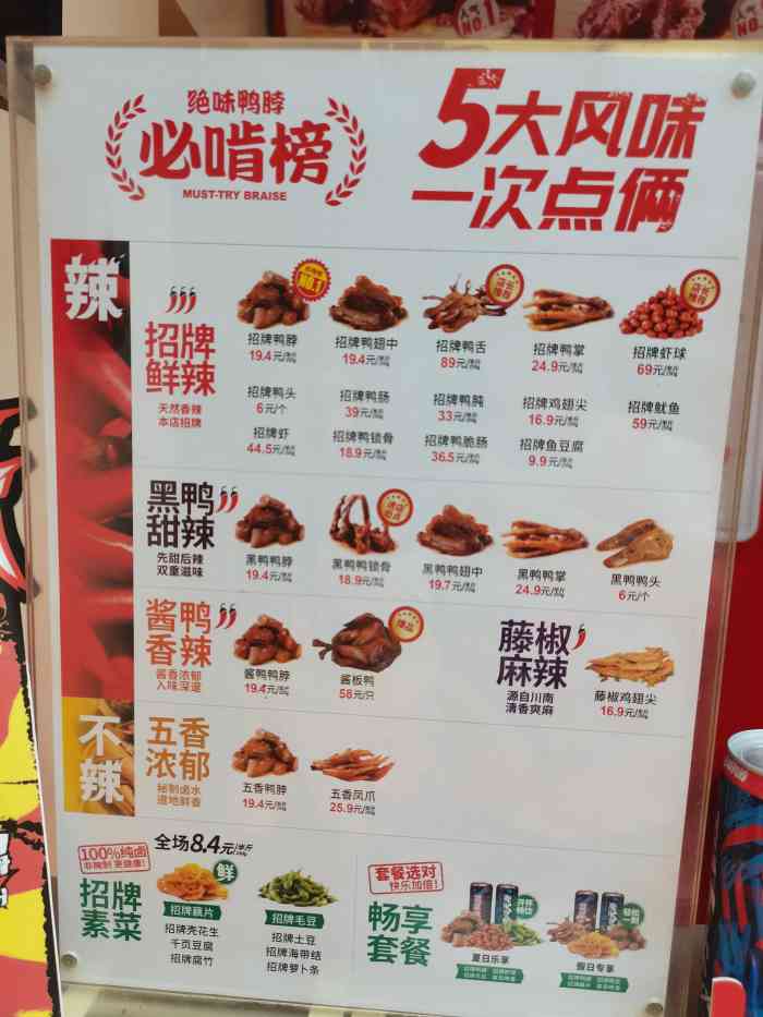 绝味鸭脖(喜乐地店)-"[馋]嗨吃2019 [馋]绝味鸭脖 ."-大众点评移动版