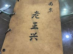 -广迎居老正兴菜馆