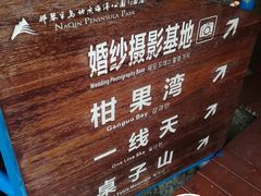 -那琴半岛地质海洋公园