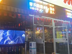 -云晓光头烧烤吧(川沙绿地店)