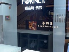 -福奈特洗衣·洗鞋·奢侈品护理(苏河湾店)