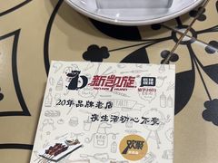 -新凯旋烧烤·燕姐千岛湖土菜