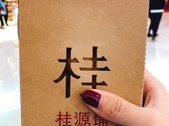 -桂桂茶(繁花中心店)