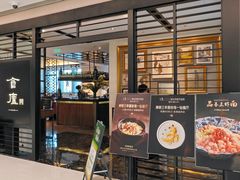 -食廬(虹桥南丰城店)