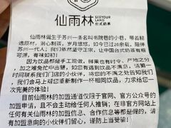 -仙雨林·奶茶鲜果茶(书院巷店)