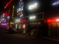 门面-王阿盖手工小吃(万泰城店)
