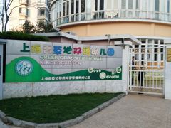 -上海青草地幼儿园