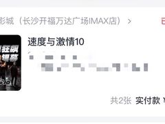 -万达影城(开福万达广场IMAX店)