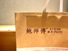 打包袋-鲍师傅糕点(海岸城店)