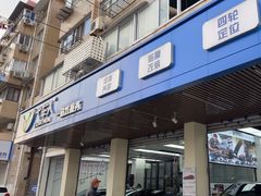 -弋车人洗美·维修·保养(三林店)
