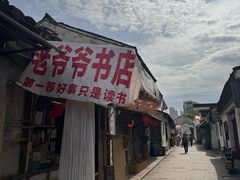 -绍兴书圣故里景区