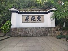 -虎跑公园