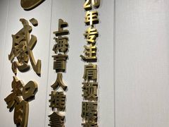-感智盲人按摩·艾灸·肩颈SPA(岗厦店)