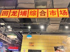 -楠火锅(仁恒梦中心店)