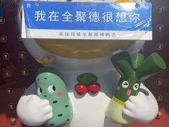 -全聚德烤鸭店(准噶尔路店)