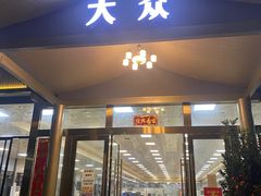 -五洞大众牛餐馆(番禺分店)