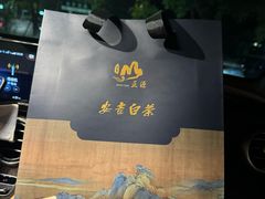-正源安吉白茶特产享购商场(安吉店)