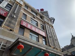 -奕景海鲜(星海广场店)