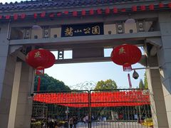 -赭山公园