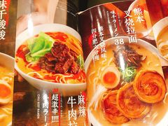 菜单-味千拉面(双井店)