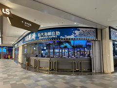 -半岛听涛蒸汽海鲜自助(K11店)