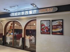 门面-阿妮叶李(光谷世界城店)