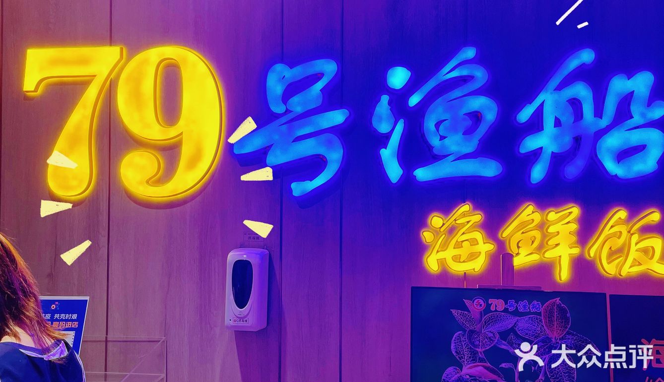 深圳海鲜美食|79号●渔船🛶