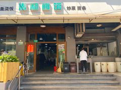 门面-春和面馆(常德路店)