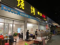 门面-啊溜烧烤·炭火传承(南澳店)