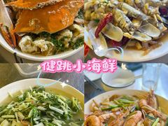-健跳小海鲜(人民路店)