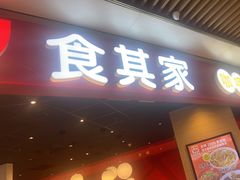-食其家·牛丼咖喱(湾厦店)