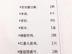 账单-围龙屋客家食府(福田店)